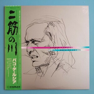 【帯付/試聴済LP】パコ・デ・ルシア『二筋の川』PCO DE LUCIA/FUENTE Y CAUDAL★名盤