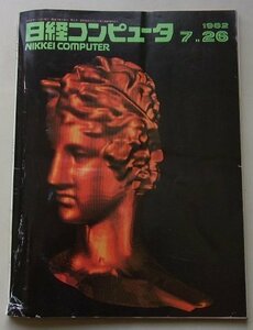 日経コンピュータ　1982年7月26日号　ソフトウェアの法的保護・1981年版DATAMATIONトップ100社他