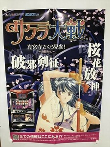 V489 ◆スロット　サクラ大戦　B1サイズ ポスター 傷み大 画像要確認