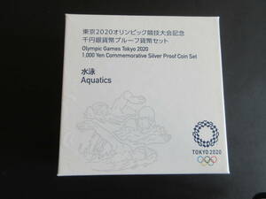 東京2020年　オリンピック（第1次）千円銀貨プルーフ　水泳　貨幣セット　未使用　出品のため段ボール開梱