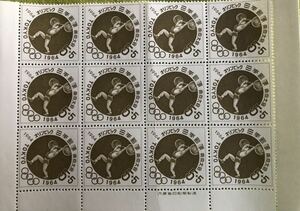 東京オリンピック1964 昭和39年 前回東京オリンピック 記念切手 昭和レトロ ウェイトリフティング 重量上げ 12枚