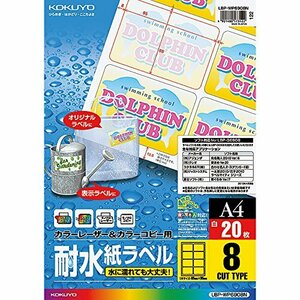 コクヨ カラーレーザー カラーコピー 耐水 ラベル 8面 20枚 LBP-WP6908N