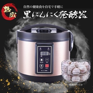 【即納】黒にんにく発酵器 RM-AZ1000H-BK ROOMMATE ニンニク 熟成 ドライ 乾燥 手作り 自家製 健康 家電