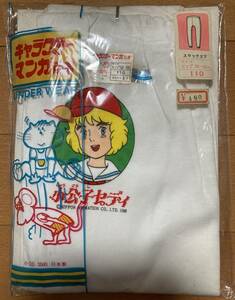 小公子セディ スラックス下 110 キャラクターマンガ肌着 日本アニメーション 1988年 K-OS-5590 日本製 ズボン下