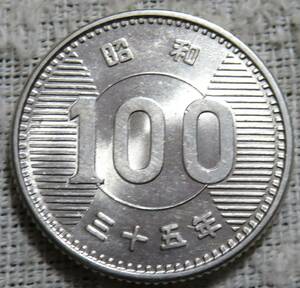 【未使用＋】100円銀貨　昭和35年
