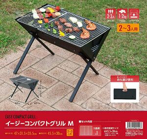 【折りたたみ式！手軽なサイズで持ち運びもらくらく♪】イージーコンパクトグリルM/バーベキュー BBQグリル