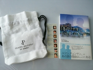 188円発送 ① 冬のソナタをもっと楽しむ本 ② 冬ソナ キャストの栞 ③ グランパシフィックルダイバ 巾着 サッカー生地　　チェ・ジウ