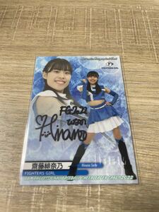 2022 BBM DANCING HEROINE 舞 齋藤緋奈乃 直筆サインカード (/95) FIGHTERS GIRL