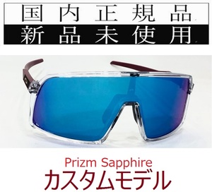 ST20-PSA 正規保証書付 新品未使用 国内正規品 オークリー OAKLEY スートロ SUTRO PRIZM カスタム 自転車 プリズム 野球 バイク OO9406