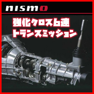 NISMO ニスモ 強化クロス6速トランスミッション シルビア・180SX S13 32010-RRS50