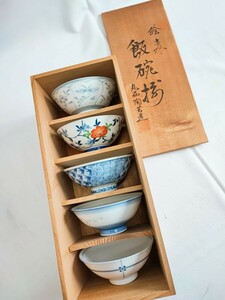 絵変り 飯碗揃 九西陶芸造 未使用 木箱 茶碗お茶碗 ご飯茶碗 昭和レトロ 当時物 コレクション 食器 陶器 和食器 オールド(040907)