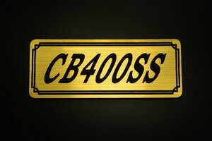 E-276-1 CB400SS 金/黒 オリジナル ステッカー ホンダ BOX チェーンカバー エンブレム デカール フェンダーレス カスタム 外装 等に