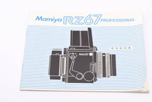 Mamiya RZ67 PROFESSIONAL 説明書 #2003934 mny 220523