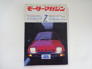 モーターマガジン/1982-7/パルサー5ドアHB1500TS-G
