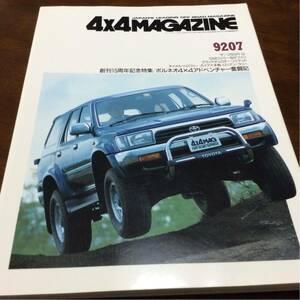 送料無料 4x4 MAGAZINE フォーバイフォーマガジン 4WD 四輪駆動 OFFROAD EXPRESS 9297 サーフ GMC チェロキー 15周年