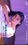 テレホンカード アイドル テレカ 西村知美 Blueberry Jam N1013-0012