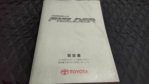 トヨタ　カローラ　フィルダー　取扱説明書　安全ブック
