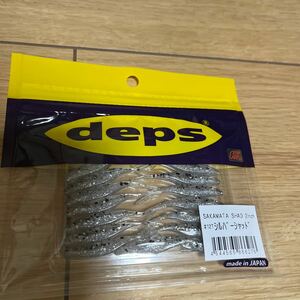 即決★deps デプス　サカマタシャッド 2インチ　シルバーシャッド