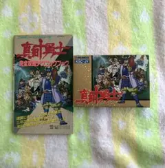 ファミコン　真田十勇士　カセット　攻略本　セット