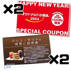 マクドナルド無料券 セット無料券 福袋 ３