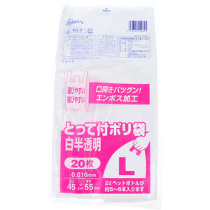 FC-7 とって付ポリ袋 白半透明 Lサイズ 0.016×450×550mm 20枚入