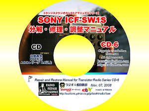 ▼CD-6 SONY ICF-SW1Sの分解・修理・調整マニュアル