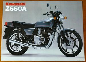 Kawasaki(カワサキ) Z550A Light,fast-handling 550 with advanced features 英語版カタログ 1980年前後