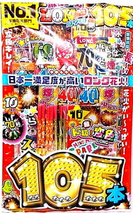 花火 ボリュームロングセット LD-XL　(手持ち 線香 花火 燃焼時間が長い)　送料無料 新品