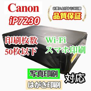 P03235 Canon iP7230 プリンター 印字良好！Wi-Fi！