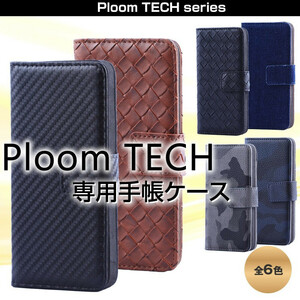 プルームテック ケース PloomTECH 手帳型 デニムネイビー