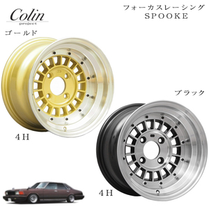 送料無料 コーリンプロジェクト FOCUS RACING SPOOKE GOLD 6.5J-14 +35 4H-100 (14インチ) 4H100 6.5J+35【2本セット 新品】