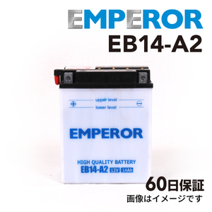 ホンダ CB 750cc バイク用 EB14-A2 EMPEROR バッテリー 保証付き 送料無料