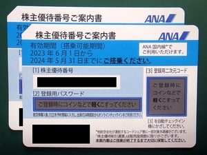 【株主優待券】ANA 2024年5月31日まで 2枚セット ナビでのパスワード通知可 数量3あり