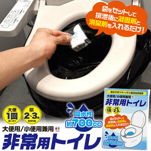 非常用 携帯用 トイレ 凝固剤 袋 簡易 防災 大便用 小便用