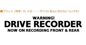 【各色】カッティングステッカー ドライブレコーダー 装着 前後 煽り運転対策 セキュリティ 録画中 軽 国産 欧州車 外車 英字 #cs-DR-1