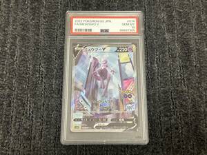 PSA10 ミュウツーV SR ポケモンGO ポケモンカード ポケカ 10