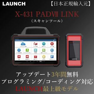 1台限定特別価格【日本正規輸入元】LAUNCH X-431 PADⅦ OBDⅡ スキャンツール 自動車故障診断機 日本語表示 コーディング プログラミング