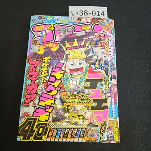い38-014 月刊 コロコロ コミック 2020年3月15日発行 本誌のみ