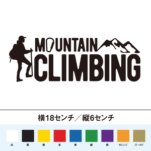 【登山ステッカー】山登り 登山 MOUNTAIN CLIMBING