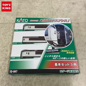1円〜 動作確認済 KATO Nゲージ 10-847 E259系 成田エクスプレス 基本セット 3両