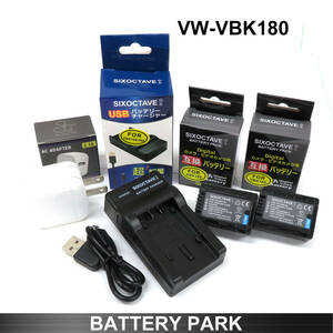 Panasonic VW-VBK180-K 互換バッテリー2個と互換充電器　2.1A高速ACアダプター付 HC-V100M HC-V300M HC-V600M HC-V700M HDC-TM25 HDC-TM35