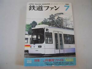 ●鉄道ファン●1997年7月●199707●JR車両配置表JR北海峡JR東485系華キハ48