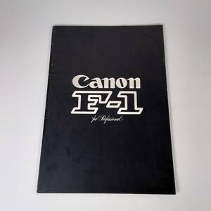  希少 CANON F-1 カタログ 昭和 当時物 古書 古本 キヤノン ③