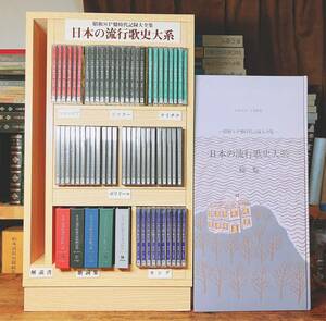 定価30万!!人気廃盤!! 日本の流行歌史大系 CD全60枚揃!!大全集!! 検:二村定一/東海林太郎/上原敏/淡谷のり子/川畑文子/奥田良三/中野忠晴