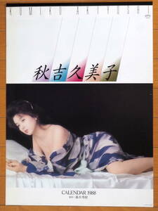 1988年 秋吉久美子 カレンダー 未使用保管品