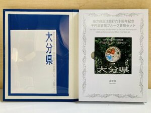 1円~ 地方自治法施行60周年記念貨幣 千円銀貨幣プルーフ貨幣セット 切手無Cセット 大分県 銀約31.1g 地方千円銀貨 都道府県 47P1044c