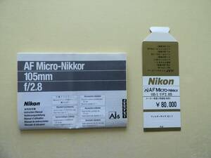 ★Nikon AF Micro-Nikkor 105mm F2.8 使用説明書　プライスカード マクロレンズ