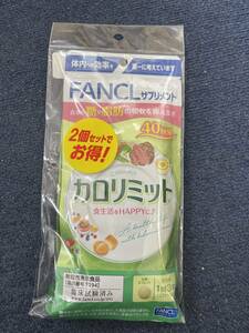 2袋★★★ファンケル カロリミット 約40回分(120粒)ｘ2袋★日本全国、沖縄、離島も送料無料★賞味期限2025/08