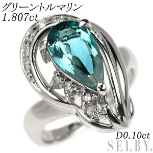 Pt900 グリーントルマリン ダイヤモンド リング 1.807ct D0.10ct 新入荷 出品1週目 SELBY