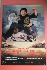 ★激レア！入手困難品★ ジャッキー・チェン / 成龍 主演映画 2000『 シャンハイ・ヌーン 』◇ 中国劇場版 特大・B1サイズポスター ！